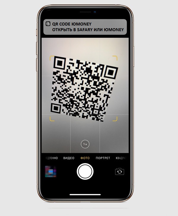 Считать камерой QR код
