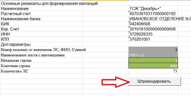 Пример кнопки в excel для формирования QR кода