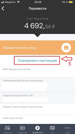Сканировать квитанцию  Тинькофф для оплаты по QR коду 